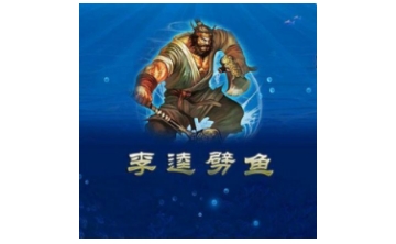 李逵劈鱼LOGO