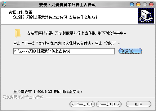 刀剑封魔录之上古传说截图