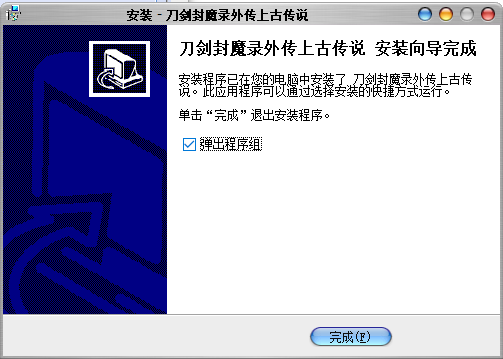 刀剑封魔录之上古传说截图