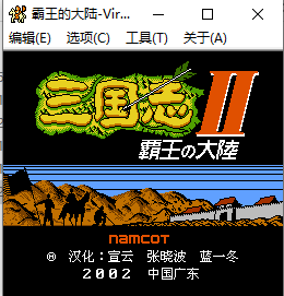 三国志2霸王大陆截图