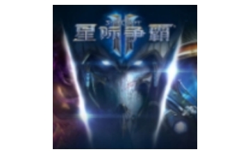 星际争霸1.08BLOGO