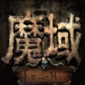 久久魔域
