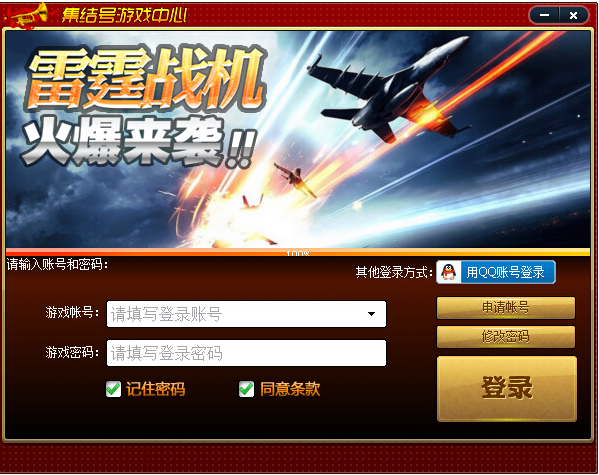集结号游戏中心截图