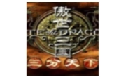 傲世三国之三分天下LOGO