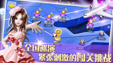 全民炫舞截图