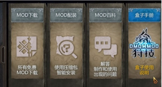 狩技盒子截图