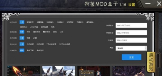 狩技盒子截图
