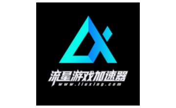 流星网游加速器LOGO