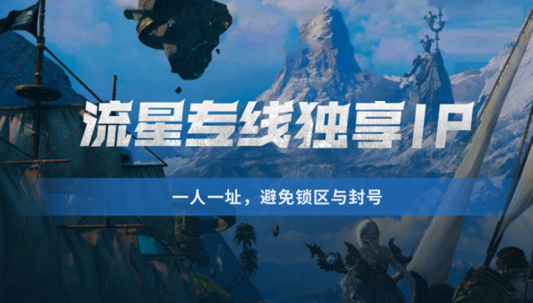 流星网游加速器截图
