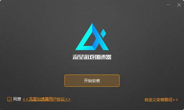 流星网游加速器截图