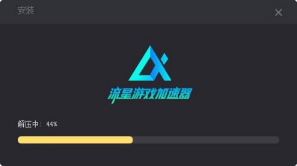 流星网游加速器截图