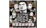 热血无赖终极版LOGO