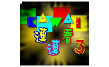 连连看3LOGO