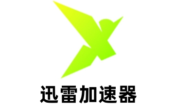 迅雷加速器LOGO