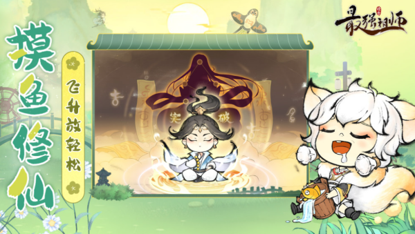 最强祖师截图