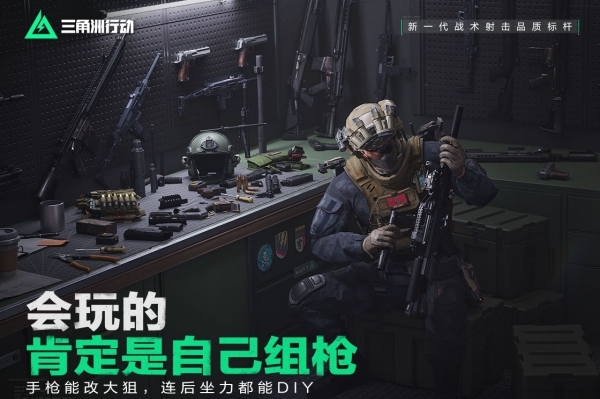 三角洲行动截图