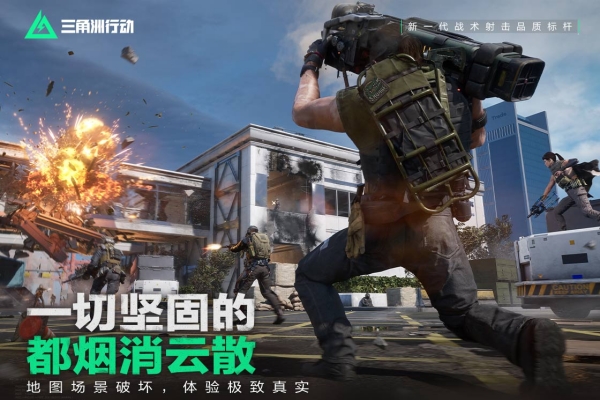 三角洲行动截图