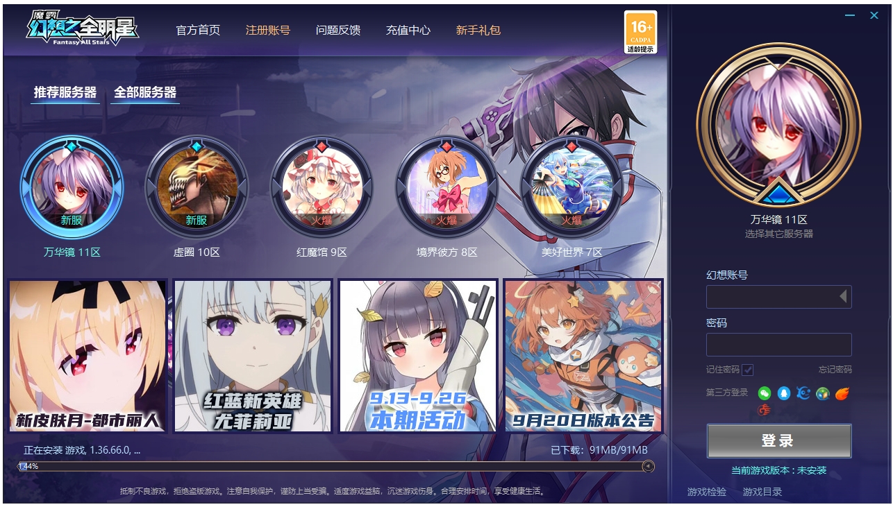 幻想全明星客户端登录器截图