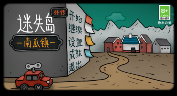 迷失岛外传南瓜镇截图