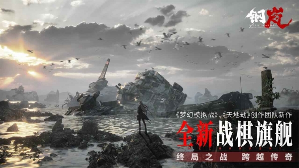 钢岚截图
