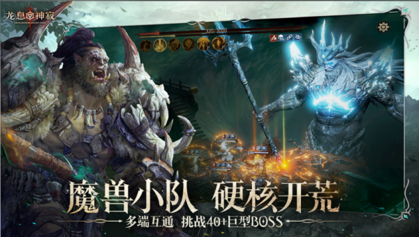 龙息：神寂截图