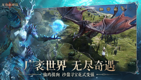 龙息：神寂截图