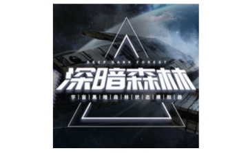 深暗森林LOGO