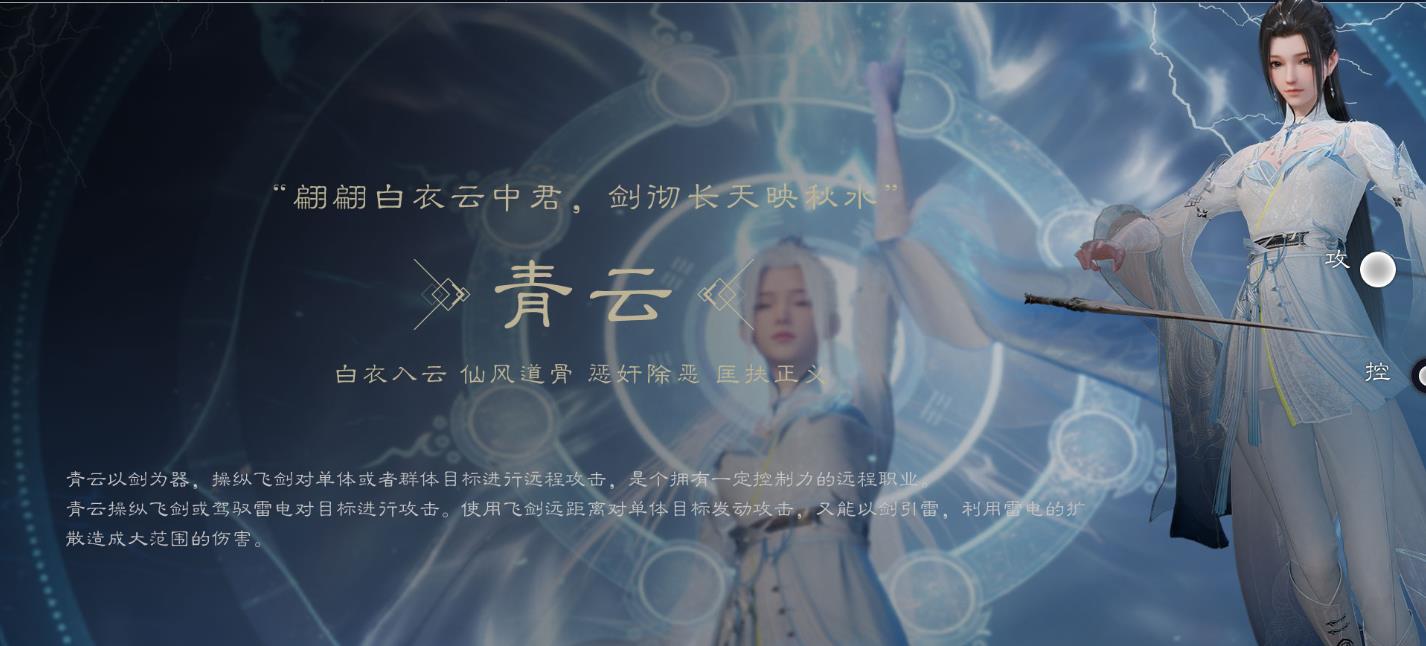 诛仙世界截图