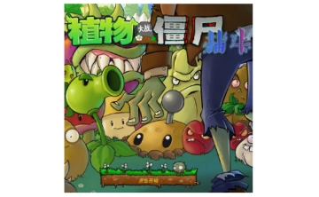 植物大战僵尸抽卡版LOGO