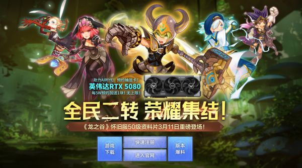 龙之谷怀旧服截图