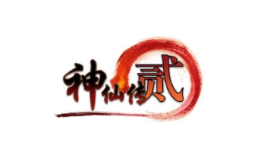 神仙传2LOGO