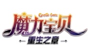魔力宝贝：重生之章LOGO