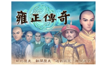 雍正传奇LOGO