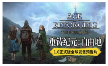 重铸纪元：自由地LOGO