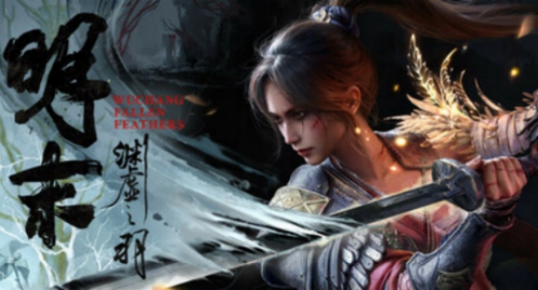 明末：渊虚之羽截图