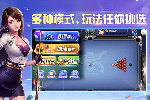 腾讯桌球截图