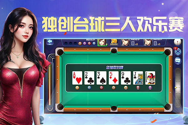 腾讯桌球截图