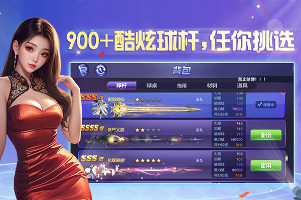腾讯桌球截图
