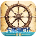 大航海时代：传说