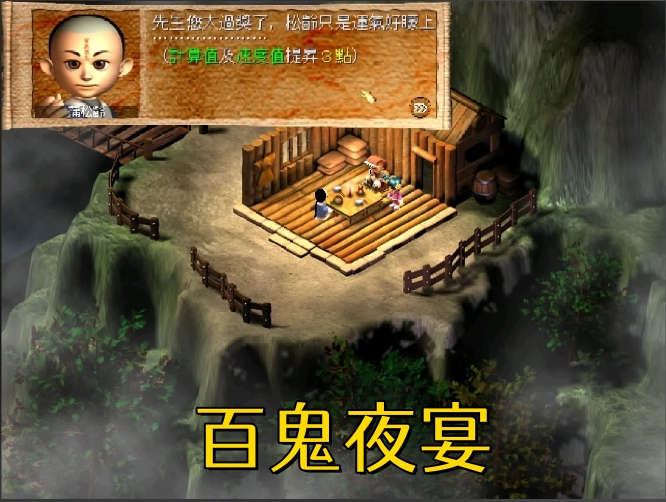 百鬼夜宴截图