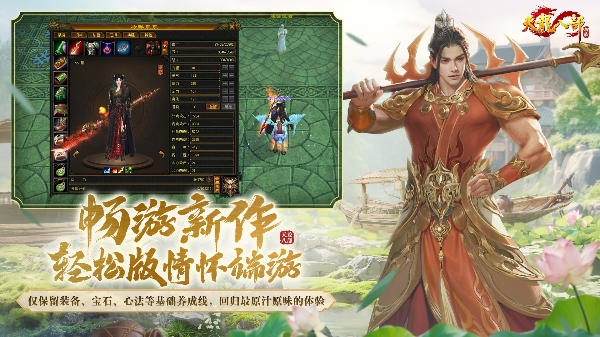 天龙八部·归来截图