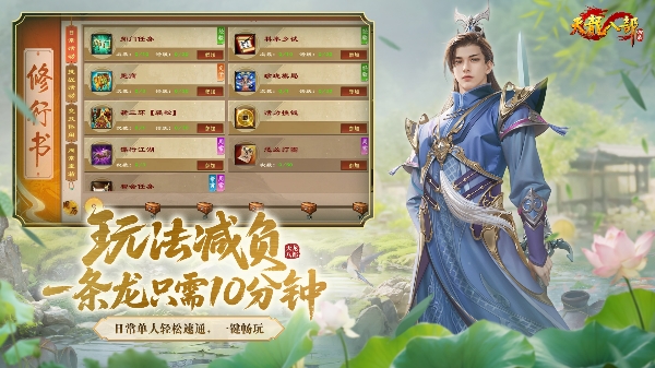 天龙八部·归来截图