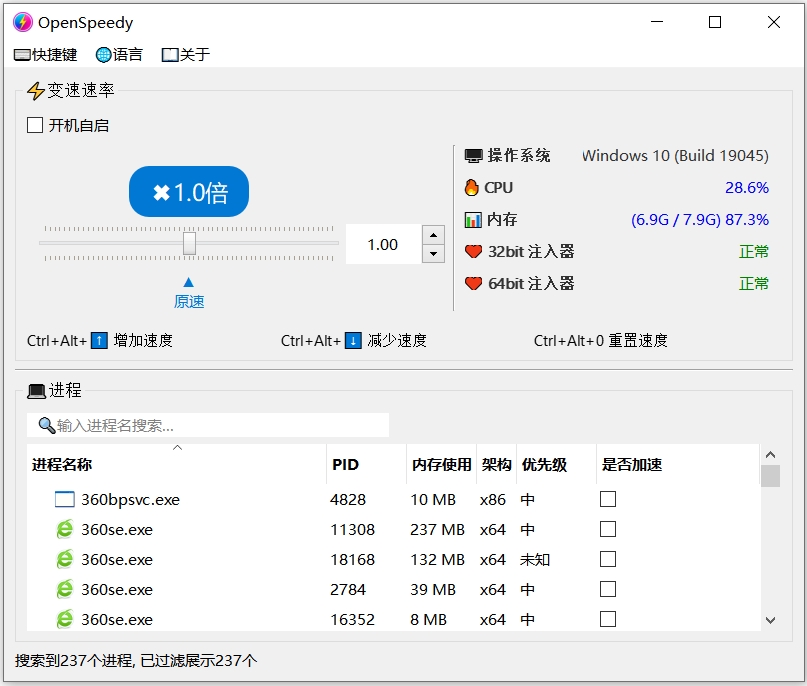 OpenSpeedy(游戏变速工具)截图