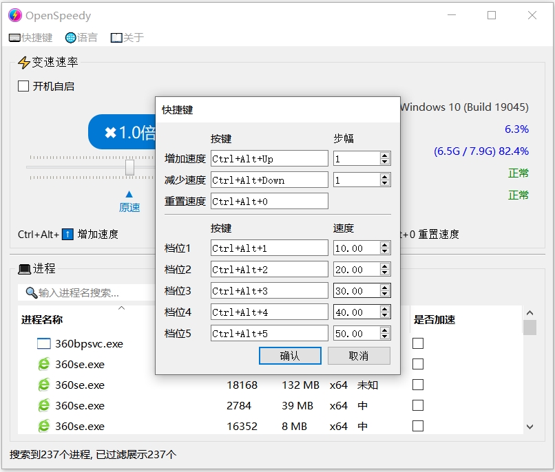 OpenSpeedy(游戏变速工具)截图