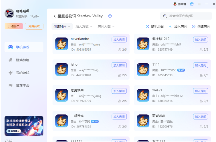 蒲公英游戏版截图
