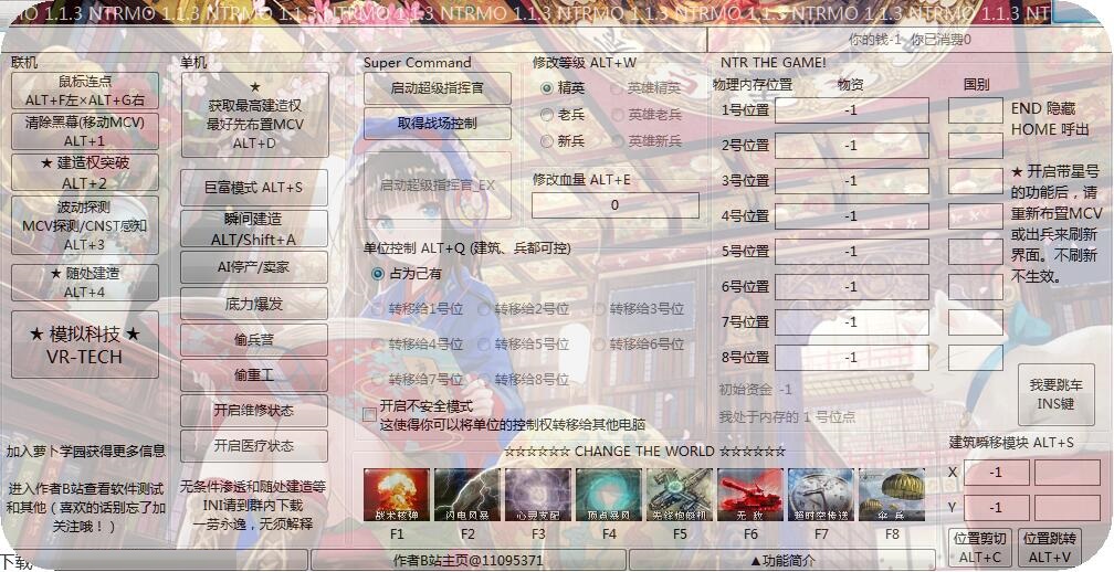 红警2心灵终结修改器截图