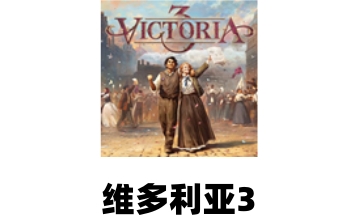 维多利亚3LOGO