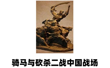 骑马与砍杀二战中国战场LOGO