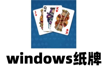 Windows纸牌LOGO