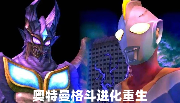 奥特曼格斗进化重生截图
